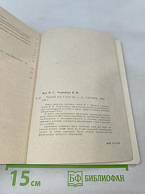 Первый шаг к кунг-фу