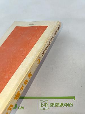 Первый шаг к кунг-фу