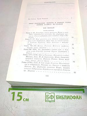 Избранные сочинения в трех томах. Том первый