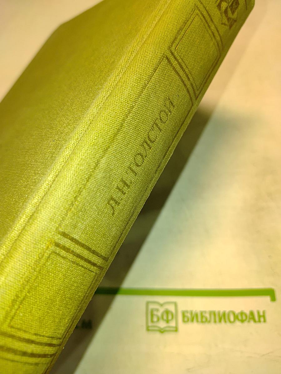 Избранные сочинения в трех томах. Том первый