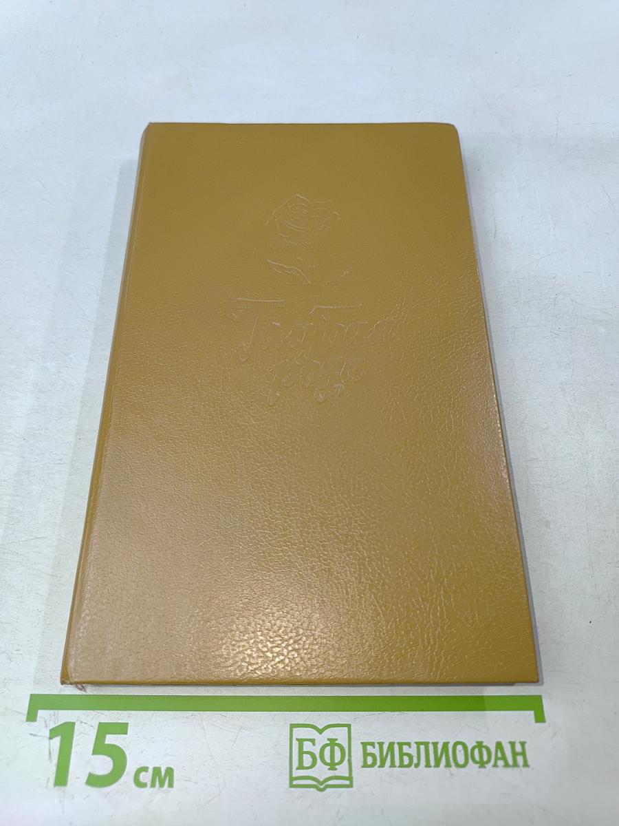 Голубая роза. Сборник мифов для детей