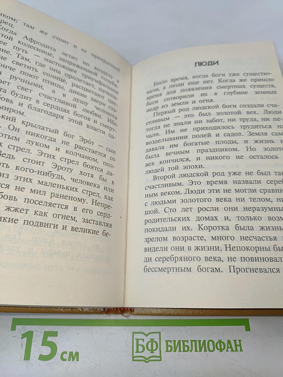 Голубая роза. Сборник мифов для детей