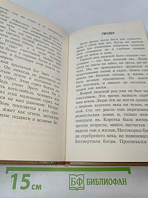 Голубая роза. Сборник мифов для детей