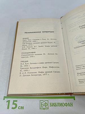 Голубая роза. Сборник мифов для детей