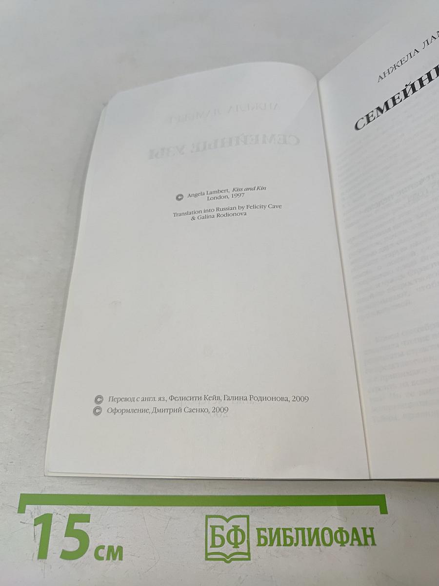 Семейные узы