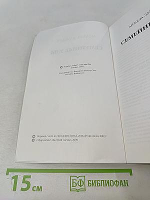 Семейные узы