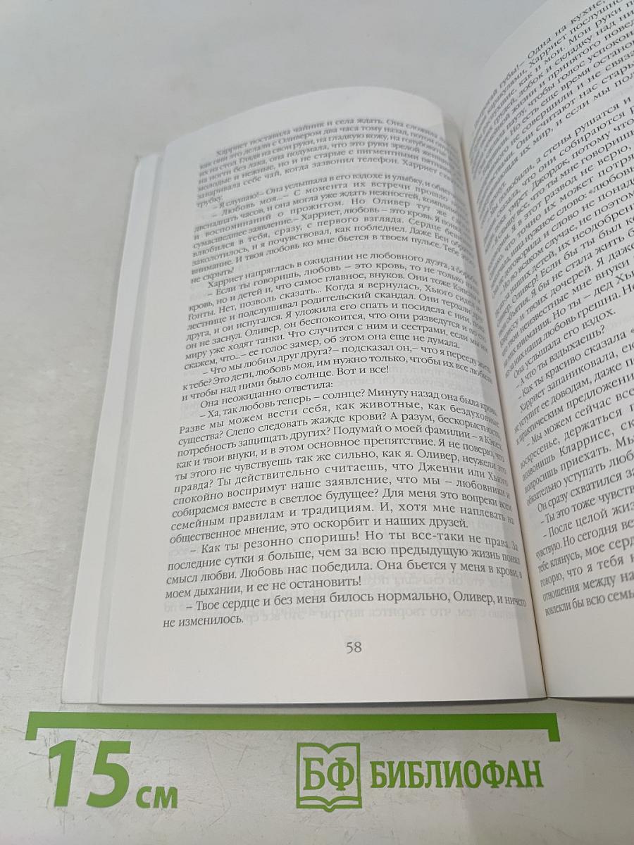 Семейные узы