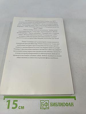 Семейные узы