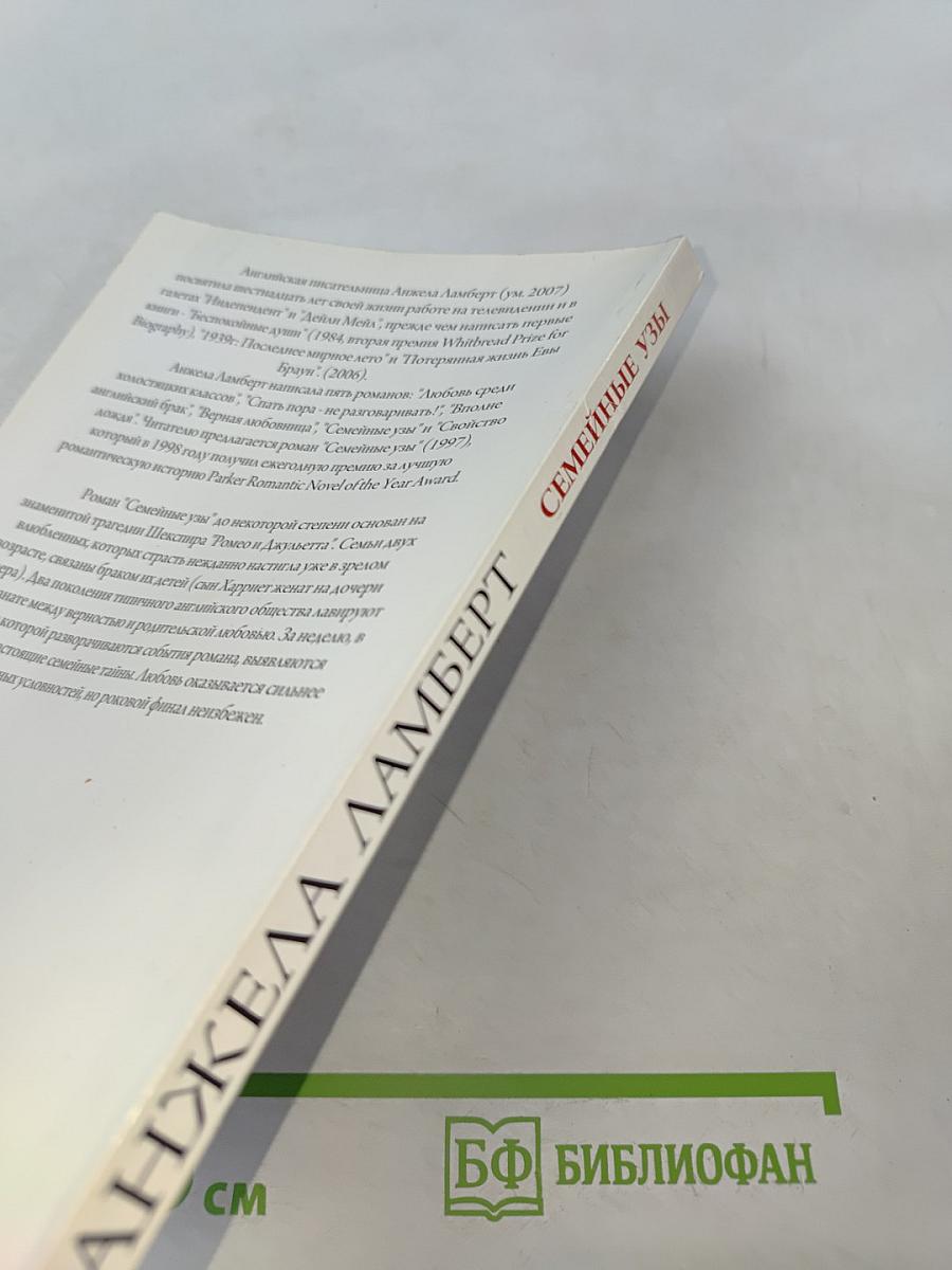 Семейные узы