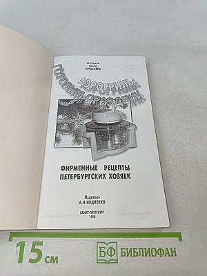 Аэрогриль: Готовим праздник