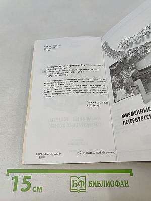 Аэрогриль: Готовим праздник