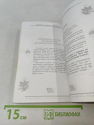 Аэрогриль: Готовим праздник