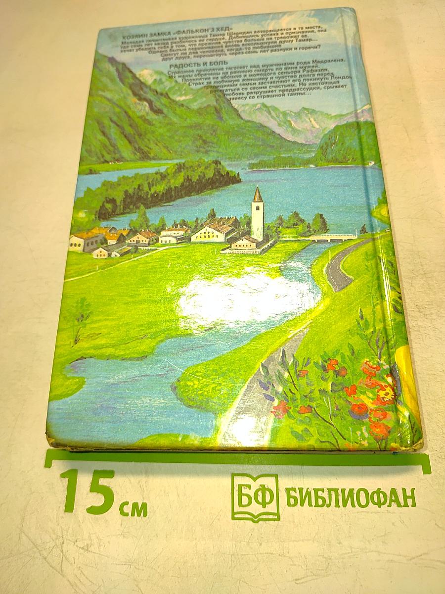 Хозяин замка «Фальконз Ход»