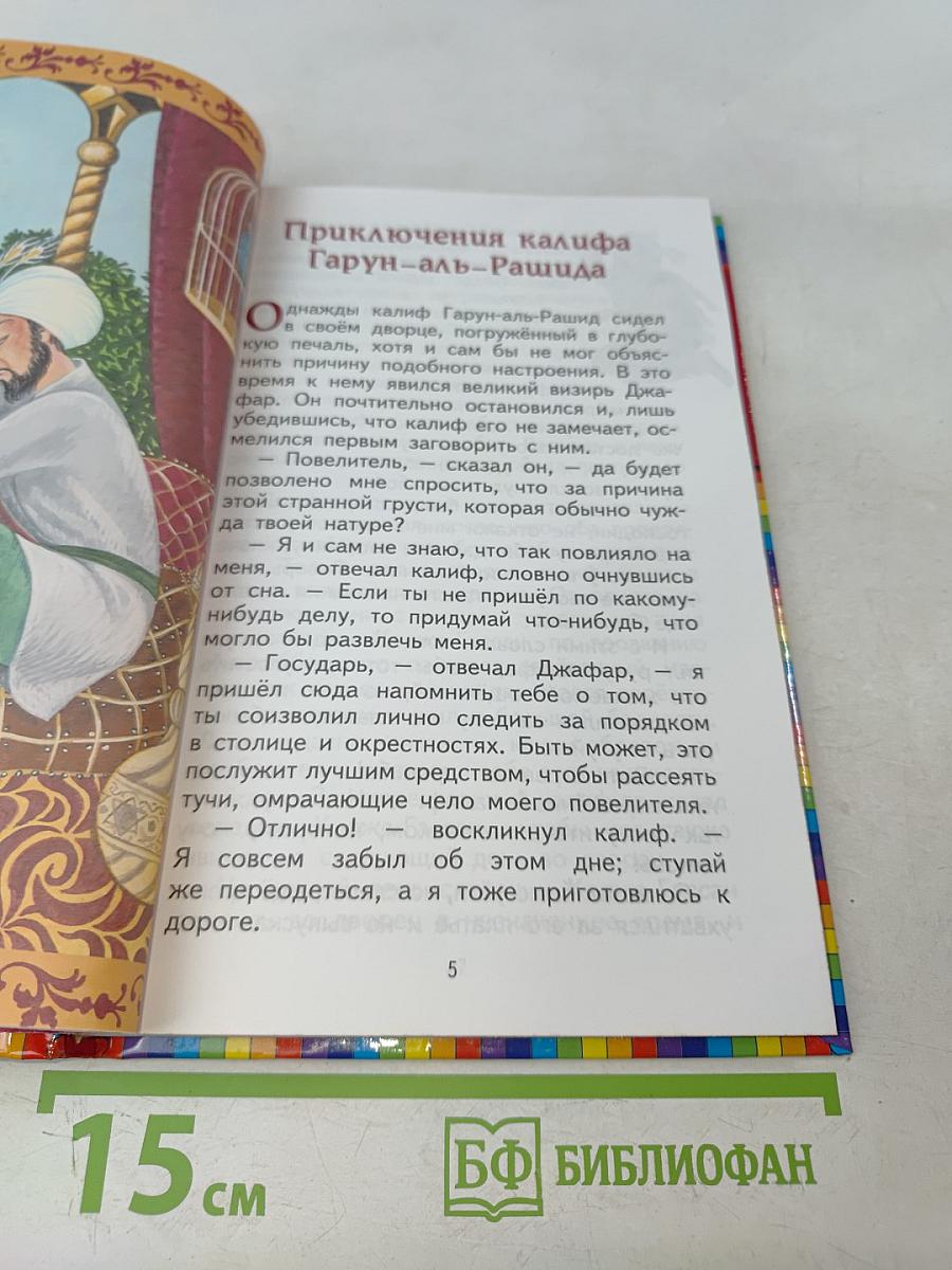 Волшебная лампа Аладдина. Сказки