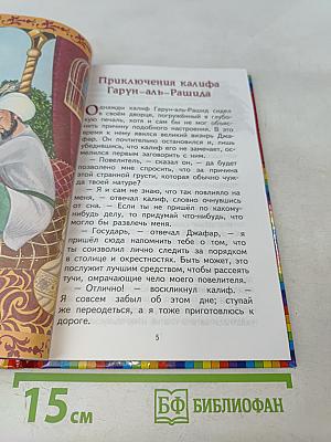 Волшебная лампа Аладдина. Сказки