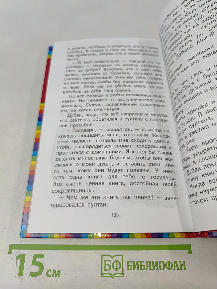 Волшебная лампа Аладдина. Сказки