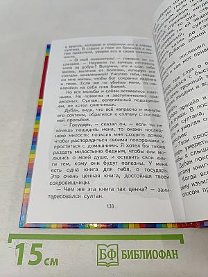 Волшебная лампа Аладдина. Сказки