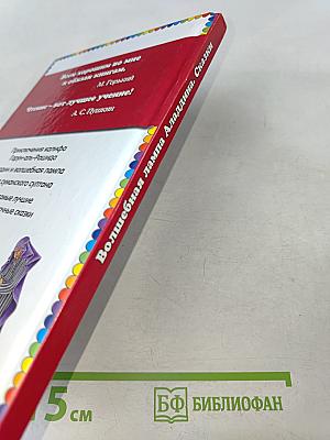 Волшебная лампа Аладдина. Сказки