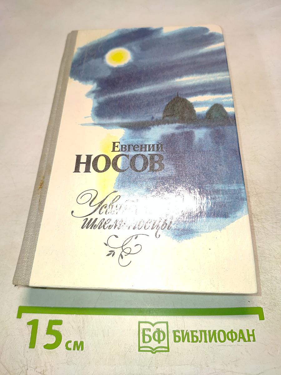 Увядшие ивы