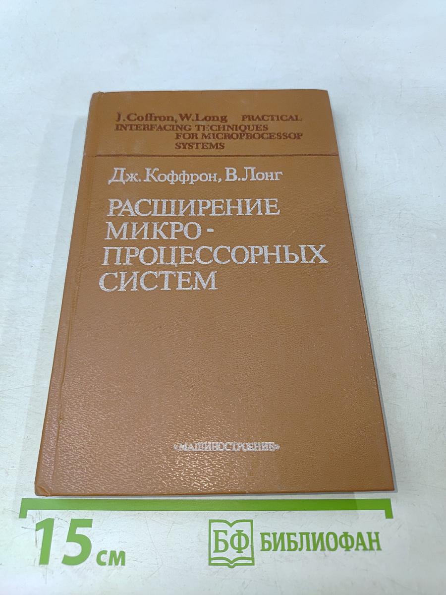 Расширение микропроцессорных систем
