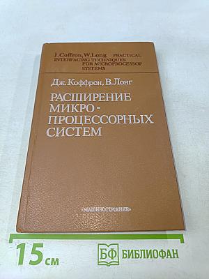 Расширение микропроцессорных систем