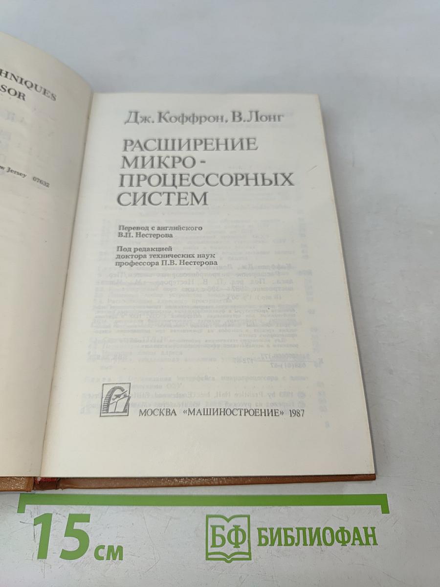 Расширение микропроцессорных систем