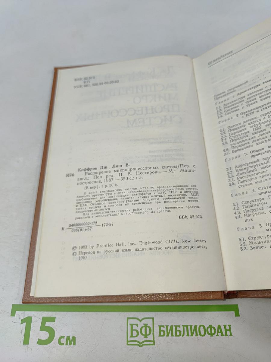 Расширение микропроцессорных систем