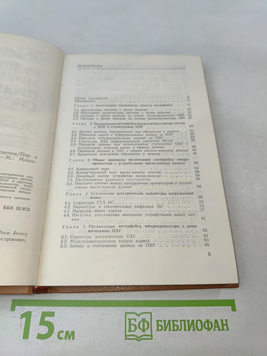 Расширение микропроцессорных систем