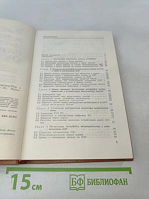 Расширение микропроцессорных систем