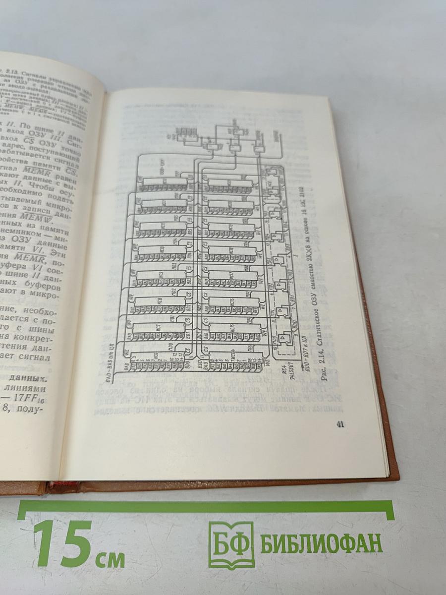 Расширение микропроцессорных систем