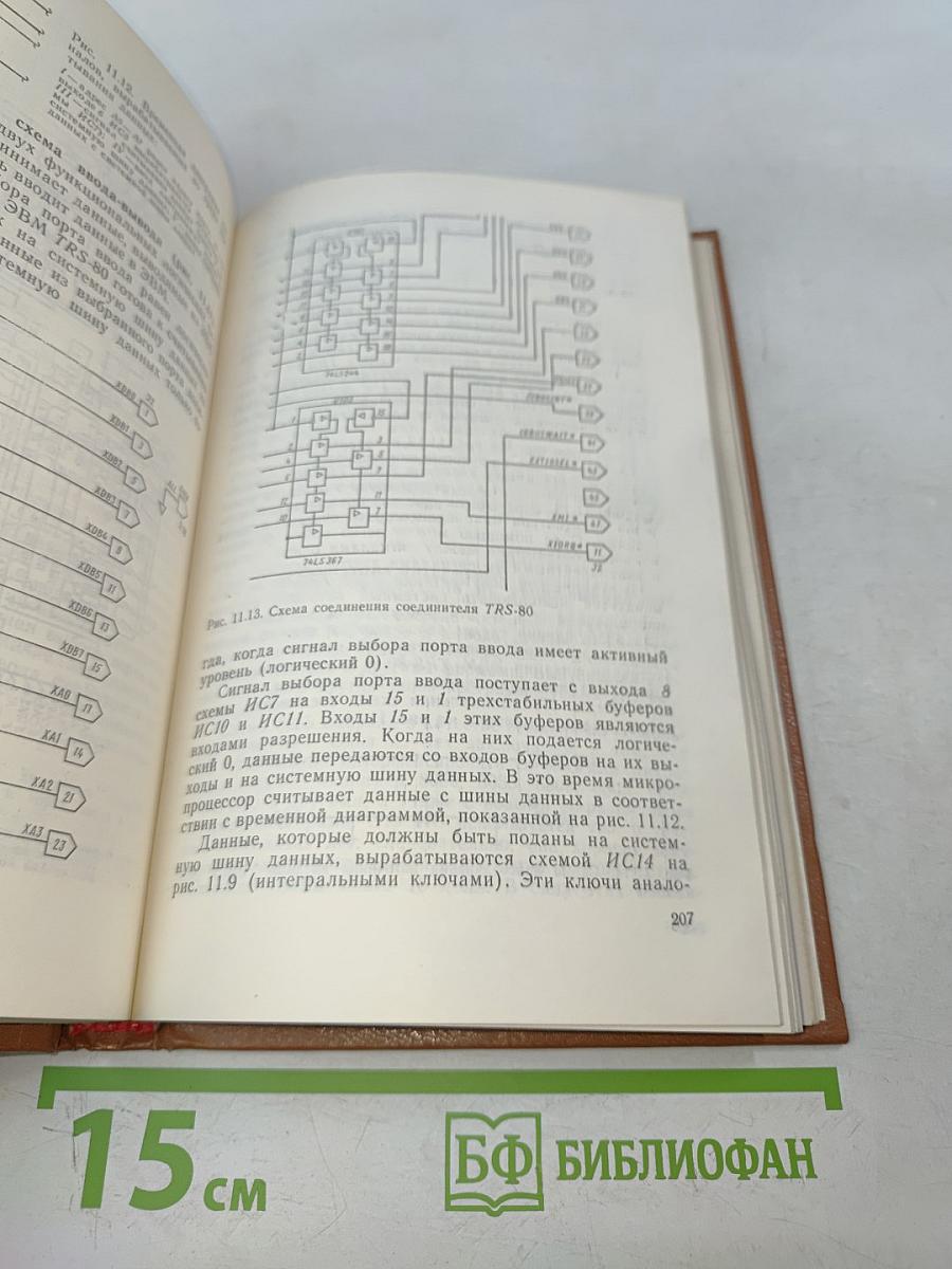 Расширение микропроцессорных систем