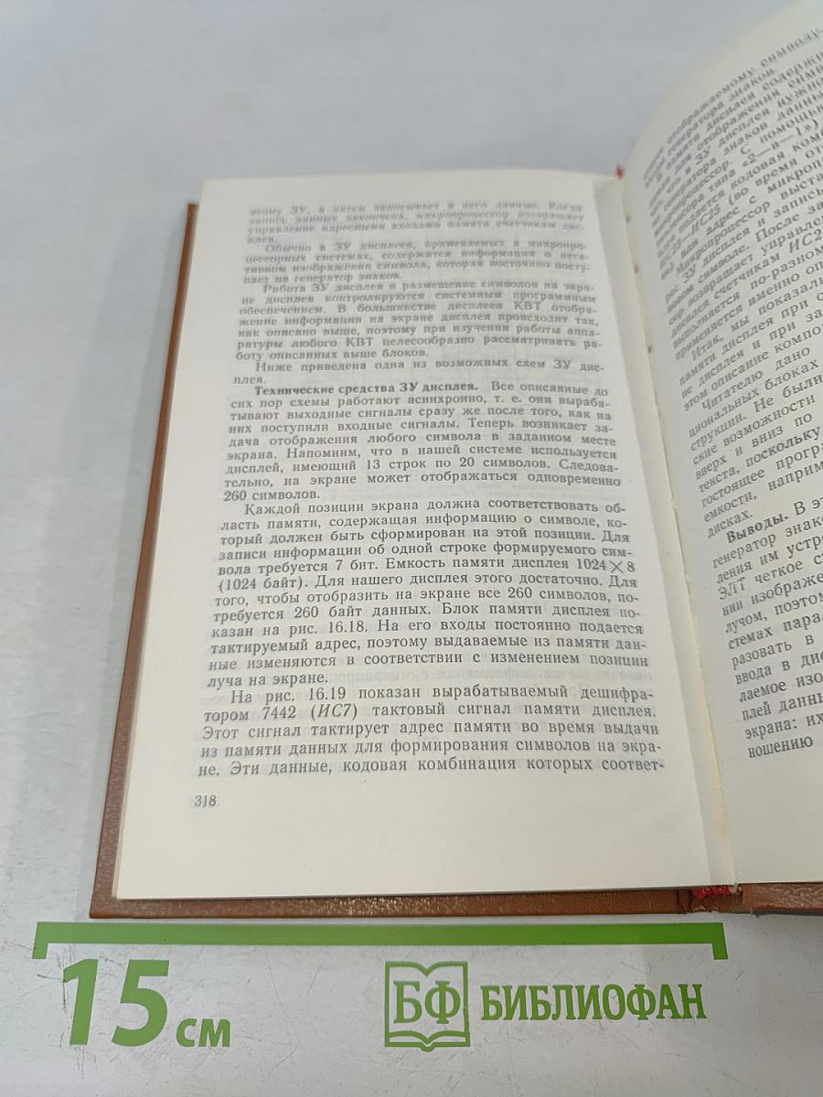 Расширение микропроцессорных систем