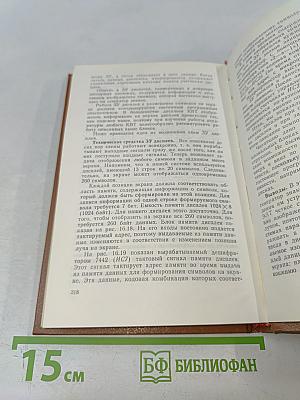 Расширение микропроцессорных систем