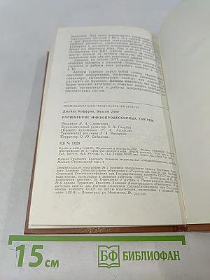 Расширение микропроцессорных систем