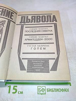Искушение дьявола