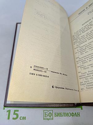 Пером и шпагой. Том II. Роман-хроника