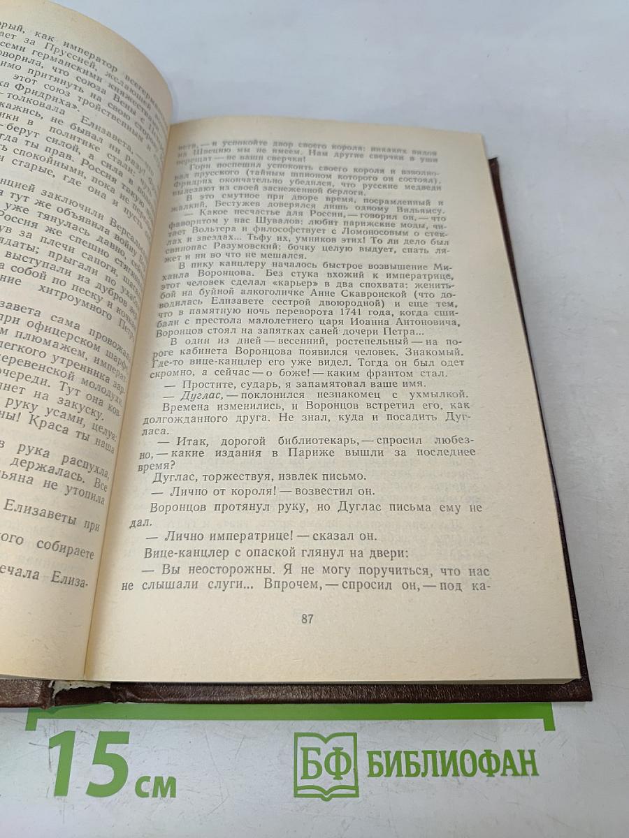 Пером и шпагой. Том II. Роман-хроника