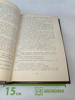 Пером и шпагой. Том II. Роман-хроника