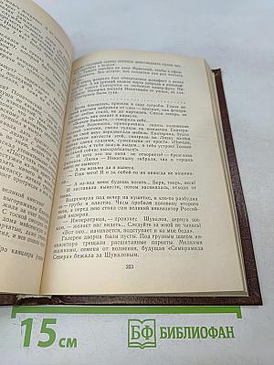 Пером и шпагой. Том II. Роман-хроника