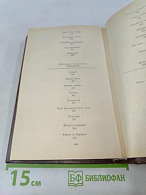 Пером и шпагой. Том II. Роман-хроника