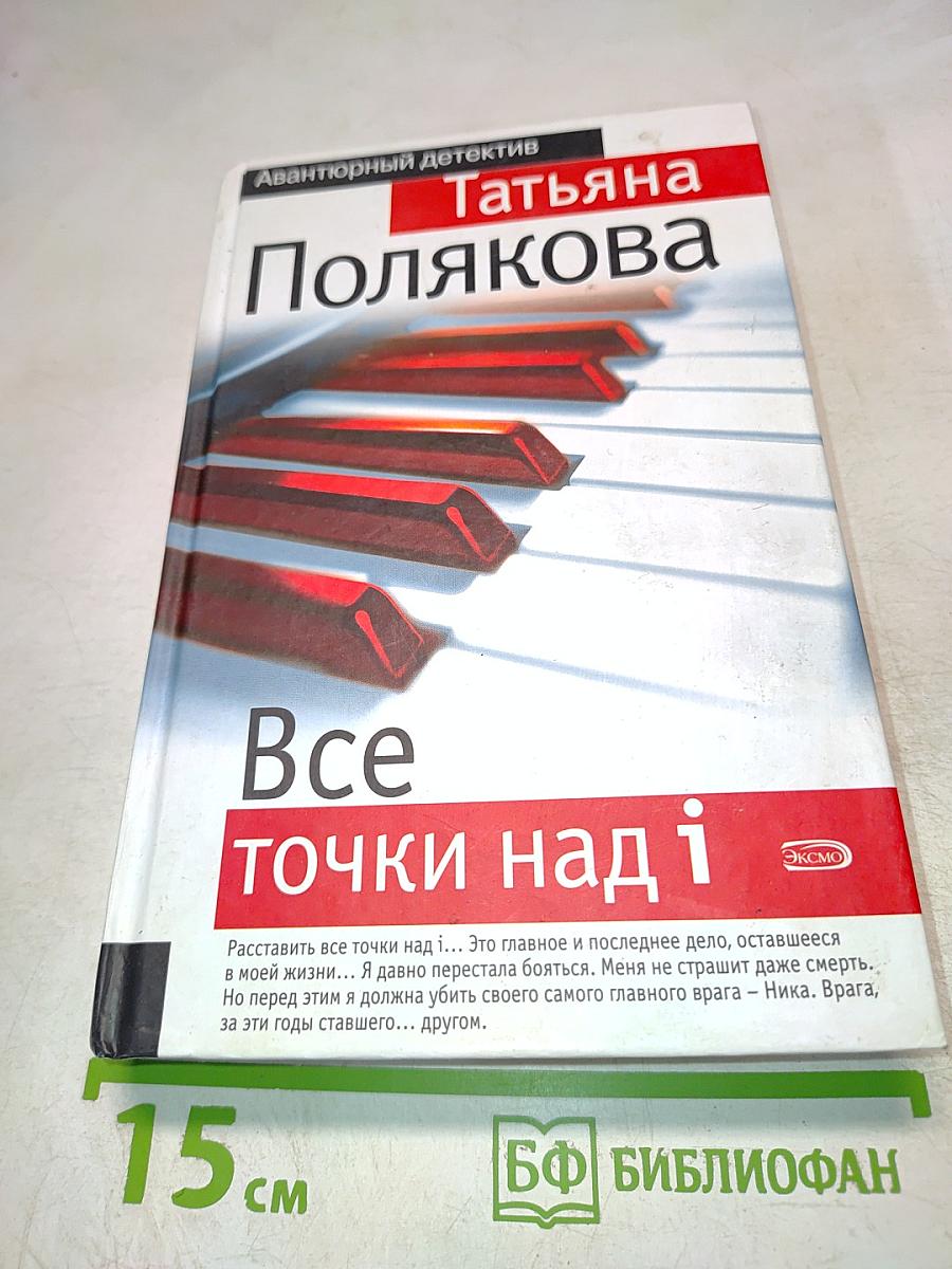 Все точки над і