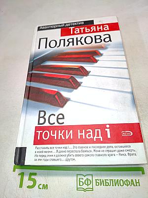 Все точки над і