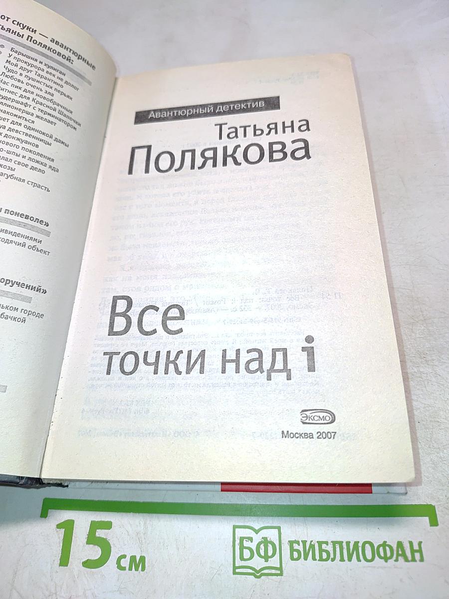 Все точки над і