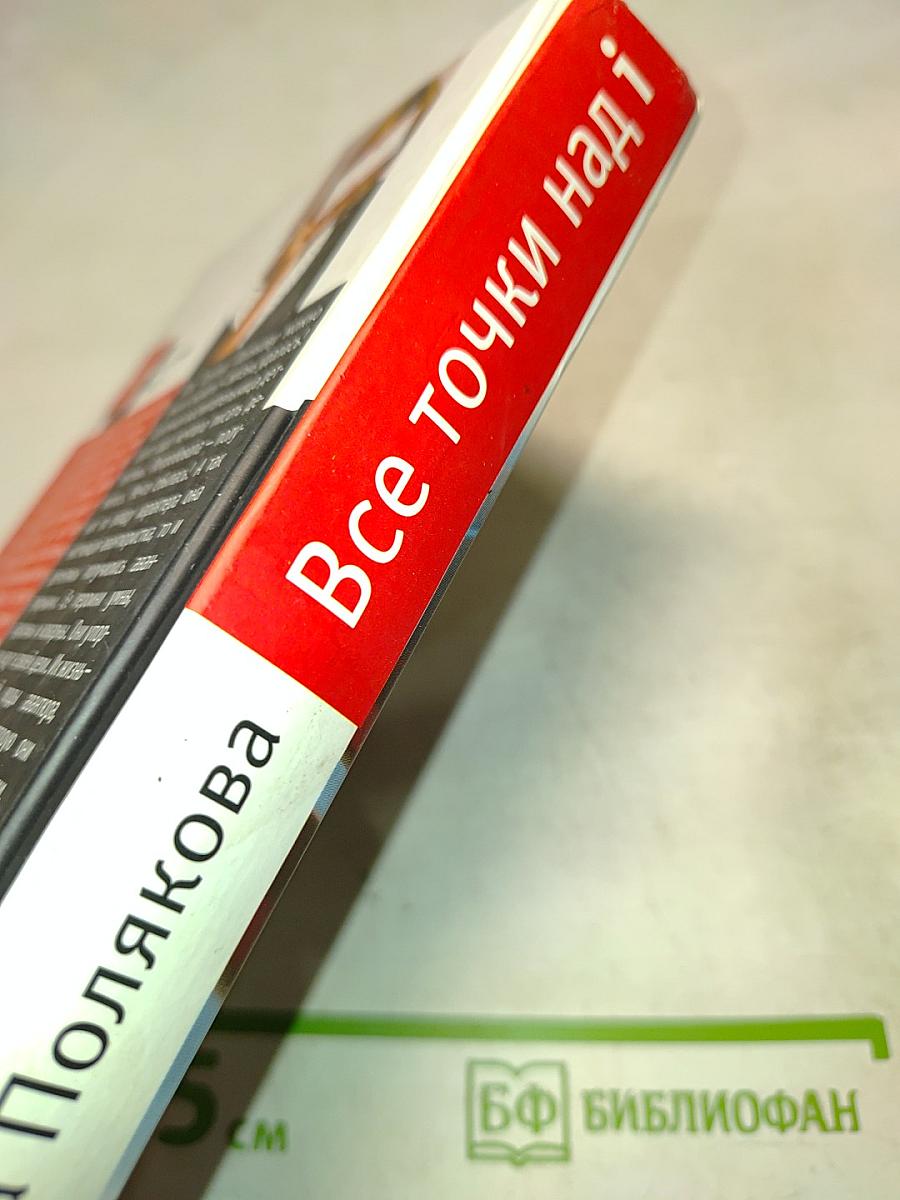 Все точки над і