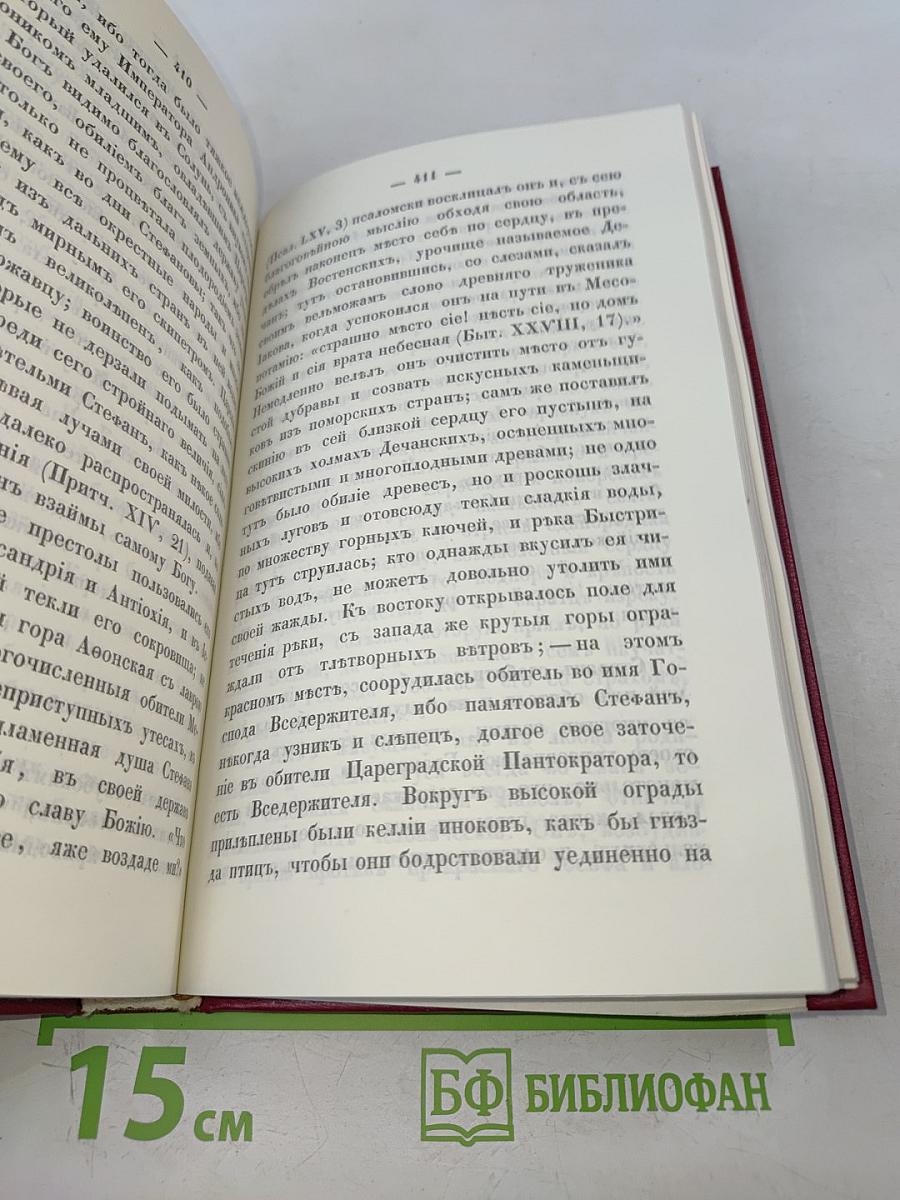 Жития святых Российской Церкви. Месяц октябрь