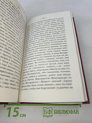 Жития святых Российской Церкви. Месяц октябрь