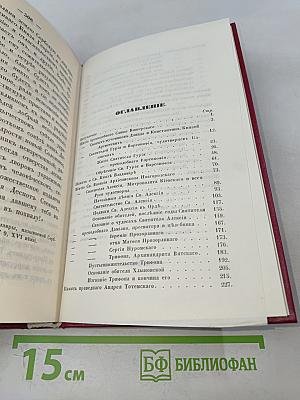 Жития святых Российской Церкви. Месяц октябрь
