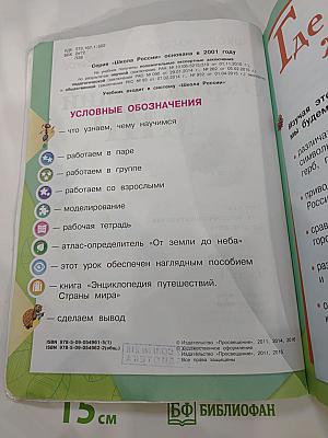 Окружающий мир. 2 класс. Часть 1