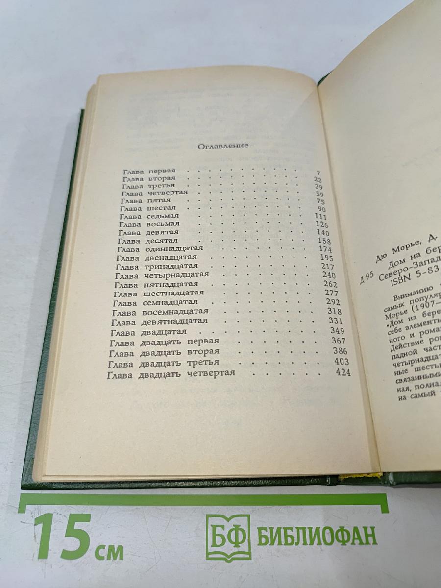 Дом на берегу