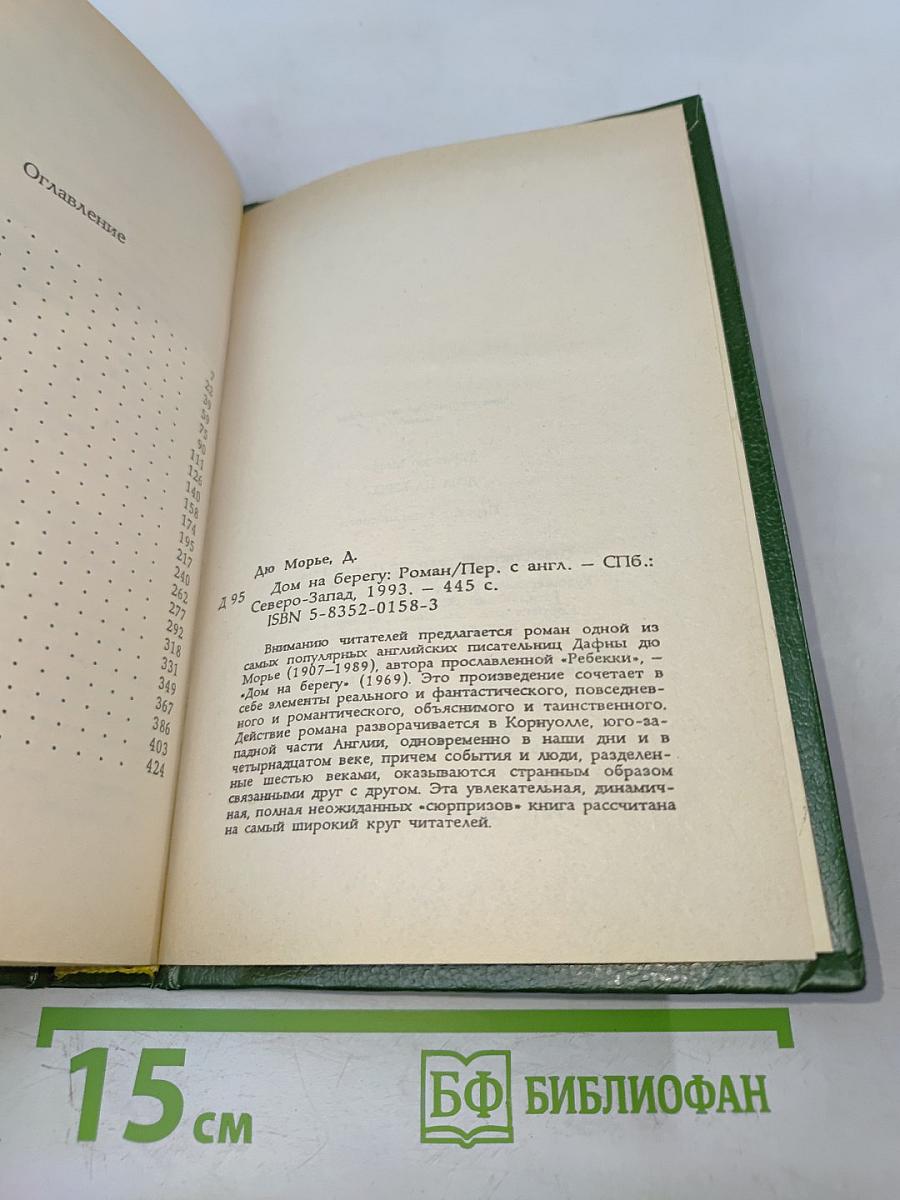 Дом на берегу